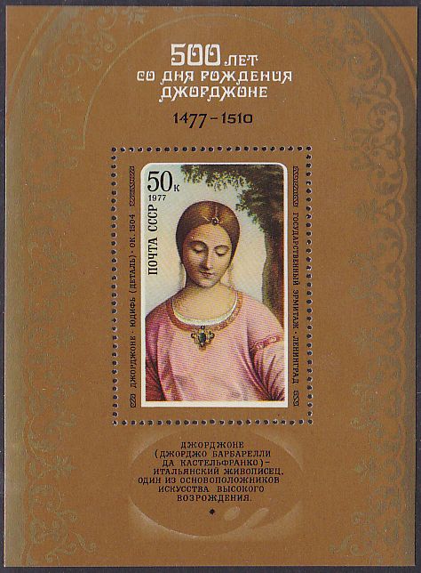 Soviet Russia - 1976-1981 YEAR 1977 Scott 4578 Michel BL119 